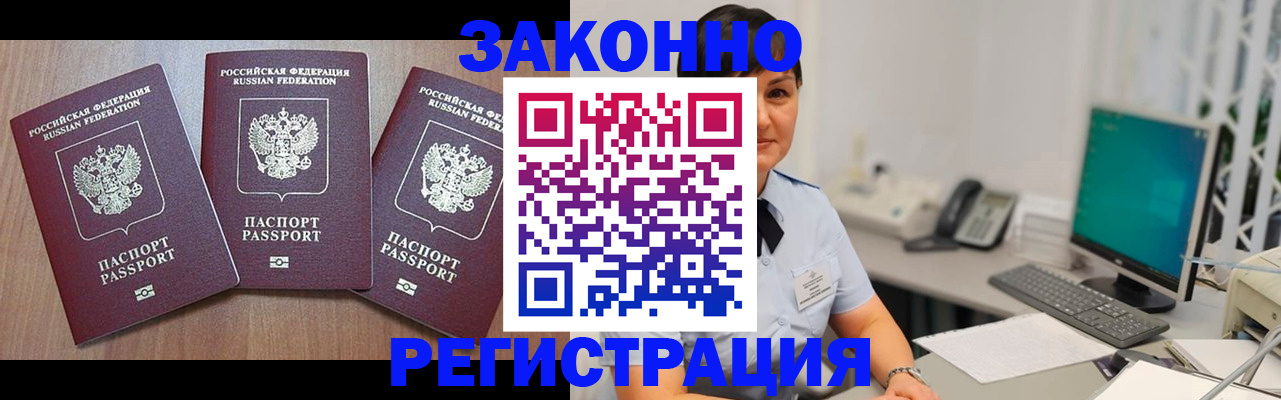 миграционный учет в Камышине